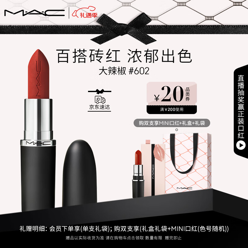 M.A.C【蔡依林同款】魅可大子弹头mac口红#602大辣椒 情人节礼物送女友