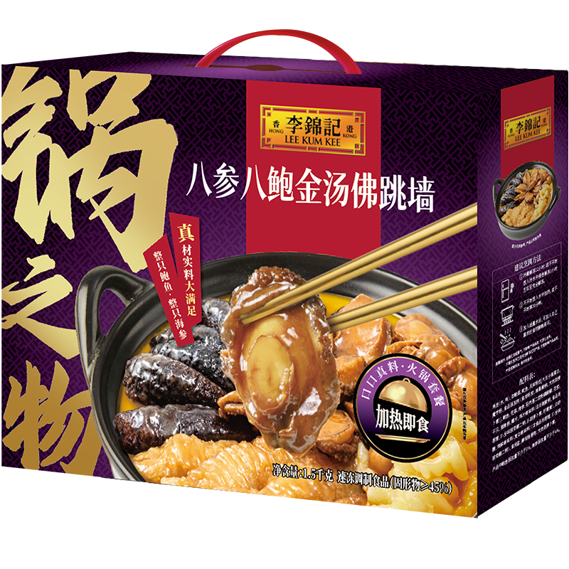 李锦记八参八鲍金汤佛跳墙1500g 大盆菜海鲜鲍鱼礼盒节日送礼8整参8整鲍