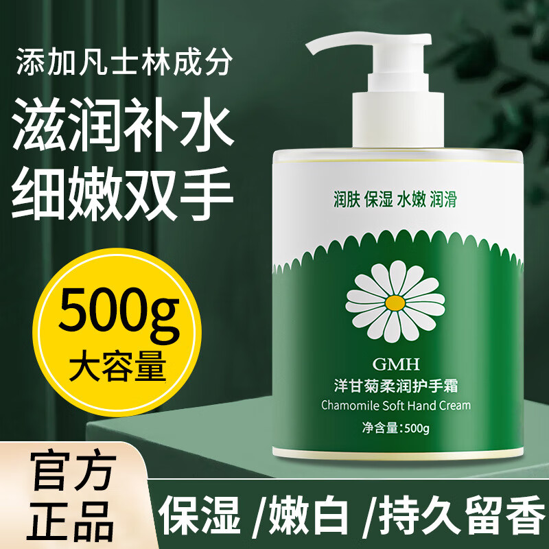 GMH大容量500g洋甘菊滋润保湿护手霜凡士林成分防干裂冬季补水男女士 500g一瓶装