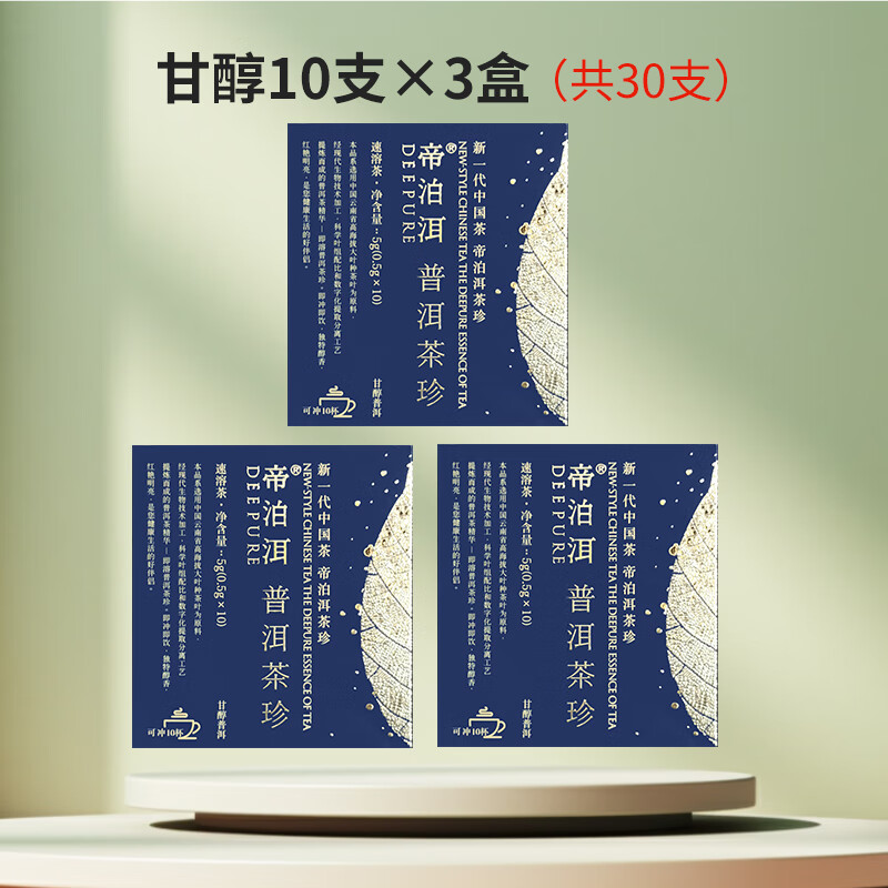 帝泊洱即溶普洱茶珍30支/60支甘醇陳皮菊花糯米玫瑰茉莉速溶熟茶 甘醇(30支)