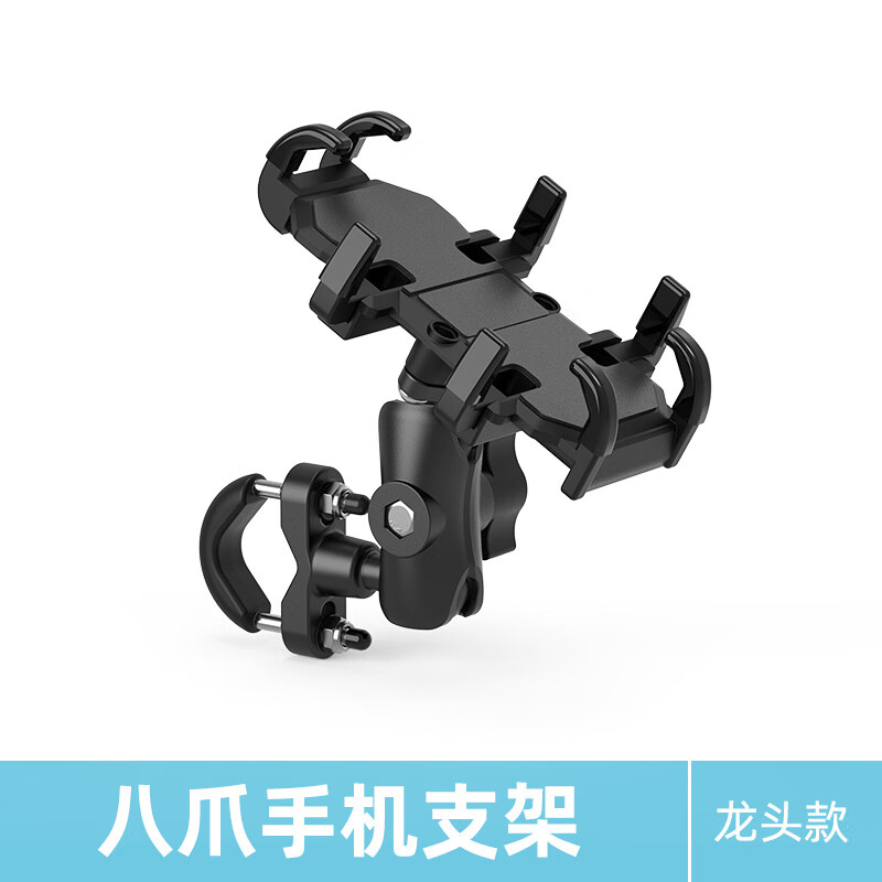 摩托车手机支架防震电动电瓶车自行车骑行车载导航支架机车手机架 八爪手机支架不减震车把