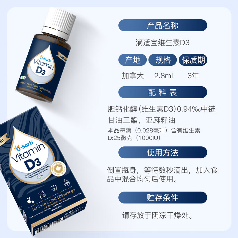 D-Sorb滴适宝维生素d3滴剂1000iu维生素d维d3儿童成人孕妇vd3进口 1000IU 2.8ml*1瓶