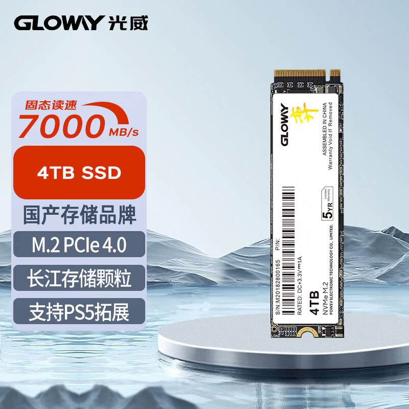 GLOWAY光威 2TB 4TB SSD固态硬盘 M.2接口 长江存储颗粒 弈二代 【4TB】丨读数7000MB/s 弈二代系列PCIe 4.0x4