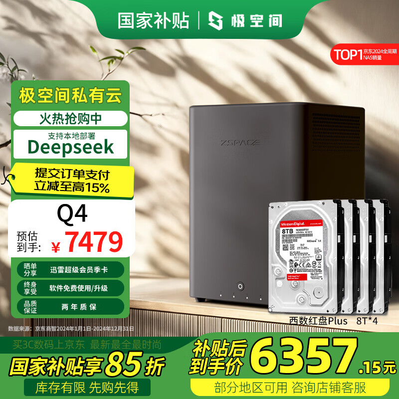 ���ռ�˽����Q4 32T������λNAS����洢��������ͥ������Ӳ���ļ�ͬ���ֻ�������4��8T��������PLUS	