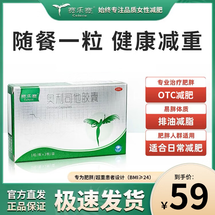 赛乐赛减肥药