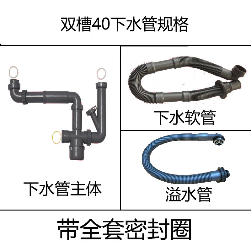 水槽配件下水管套装溢水管落水器套装 40双槽下水管+下水软管+溢水管