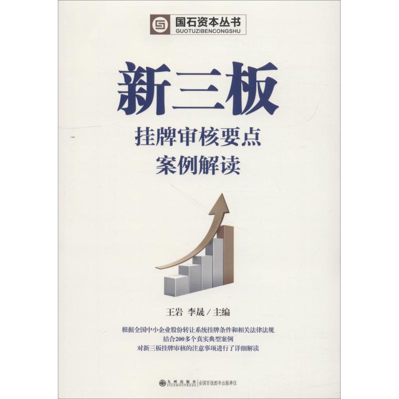新三板挂牌审核要点案例解读