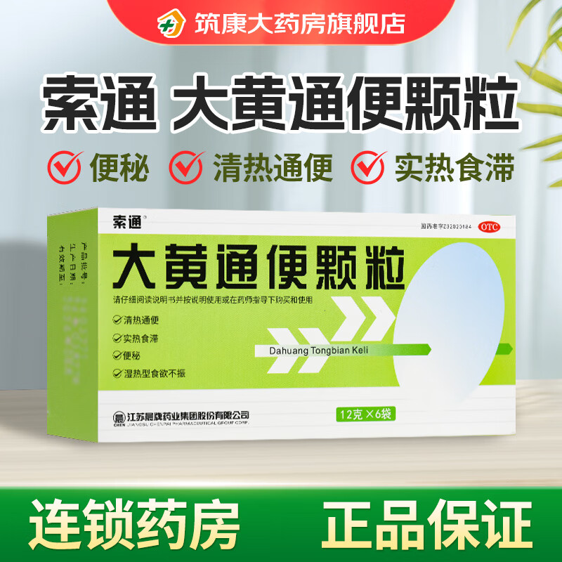 索通 大黄通便颗粒12g*6袋用于实热食滞便秘及湿热型食欲不振 3盒