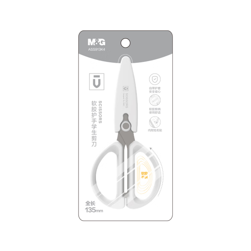 晨光(M&G)文具 135mm优品软胶护手学生剪刀 安全学生手工DIY剪纸刀 小学生儿童剪刀 白色 ASS913K4