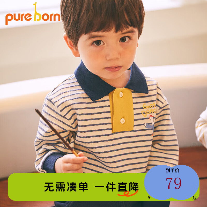 博睿恩（Pureborn）寶寶衛(wèi)衣兒童春秋裝男童學(xué)院風(fēng)上衣條紋洋氣嬰兒衣服小童POLO衫 藍(lán)白條紋 110