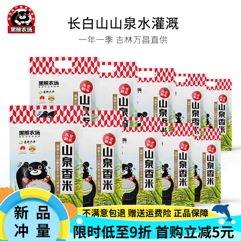 黑熊农场吉林万昌山泉香米新米大米抽真空圆粒粳东北圆粒10斤 【50斤】2.5KG*10袋