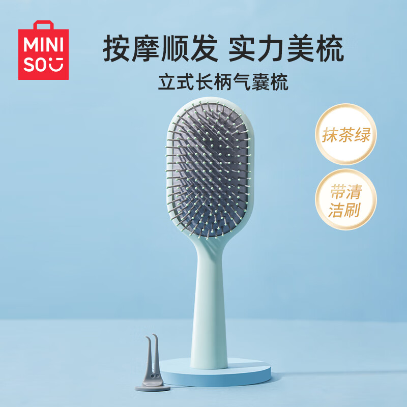 名创优品（MINISO）梳子立式长柄气囊梳按摩梳造型梳美发梳生日礼物  抹茶绿+清洁刷