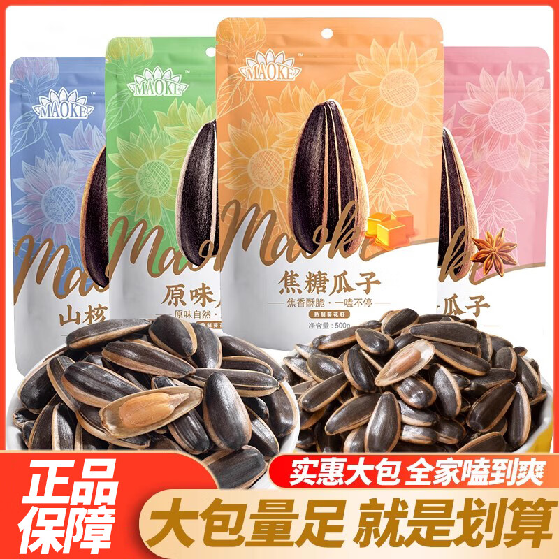 洽洽洽洽毛嗑瓜子500g袋装大颗粒瓜子焦糖味原味山核桃五香葵花籽坚果 五香味500g*5袋