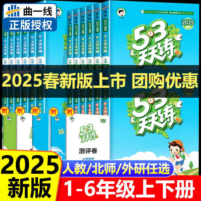 2025正版53天天練1一2二3三4四5五6六年級下語文數(shù)學(xué)英語 小學(xué)下冊五三天天練同步課時單元期中期末作業(yè)本練習(xí)冊教輔資料 語文-人教版（1本）^ 【25版】五年級下冊