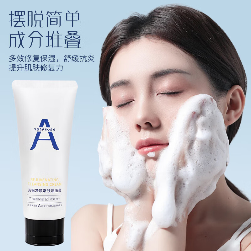 芄枫烟酰胺苦参根蒺藜果洁面膏100g控油温和氨基酸洁面护肤品礼物 洁面膏100g 单支装