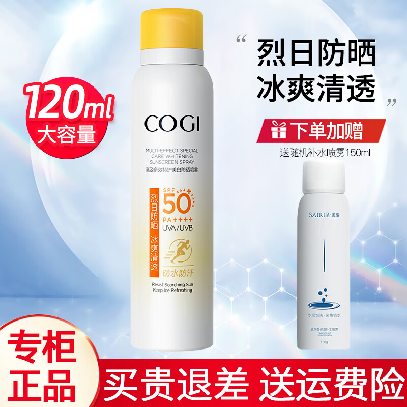 高姿防晒喷雾多效倍护美白高倍防晒清爽户外学生军训SPF50+ PA+++防晒 特护防晒透明喷雾120ml