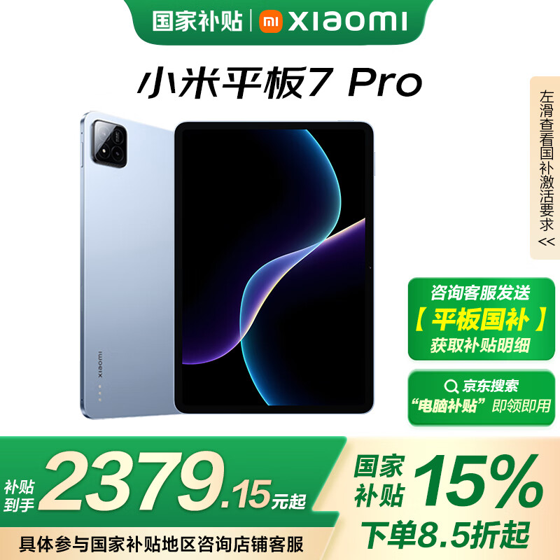 С�ף�MI���¿�С��ƽ��7 Pro��ƽ����Ҳ���15%��11.2Ӣ��ƽ����� 3.2K������ ���� ����OS2  8+256G�����