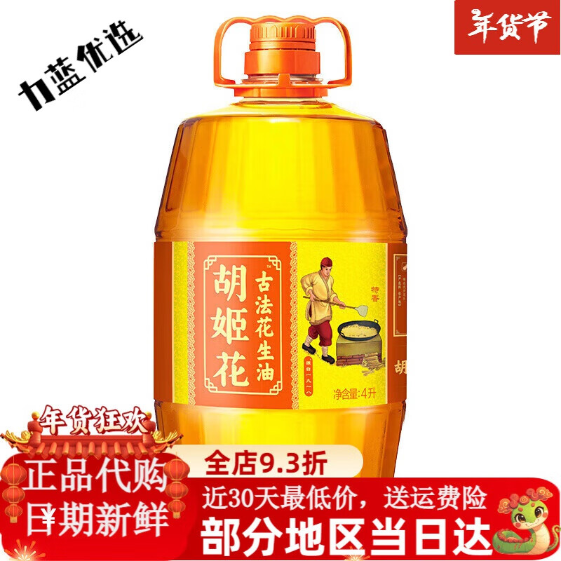 胡姬花古法花生油6.18L升桶压榨一级食用油5L/4L多规格 4000ml
