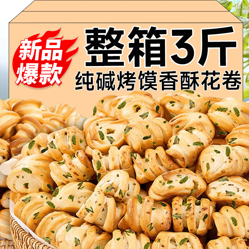 匯百熊烤饃丁山西純堿烤饃干傳統(tǒng)工藝烤花卷代早餐小零食臨縣特產(chǎn)烤饅頭 【3斤超值】蔥香味(約380個)
