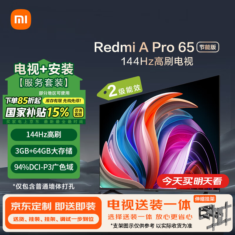 ڲС  65Ӣ 120Hzˢ 3+64GB WiFi6 ƽӻRedmi A65 ProЧ 2688Ԫ