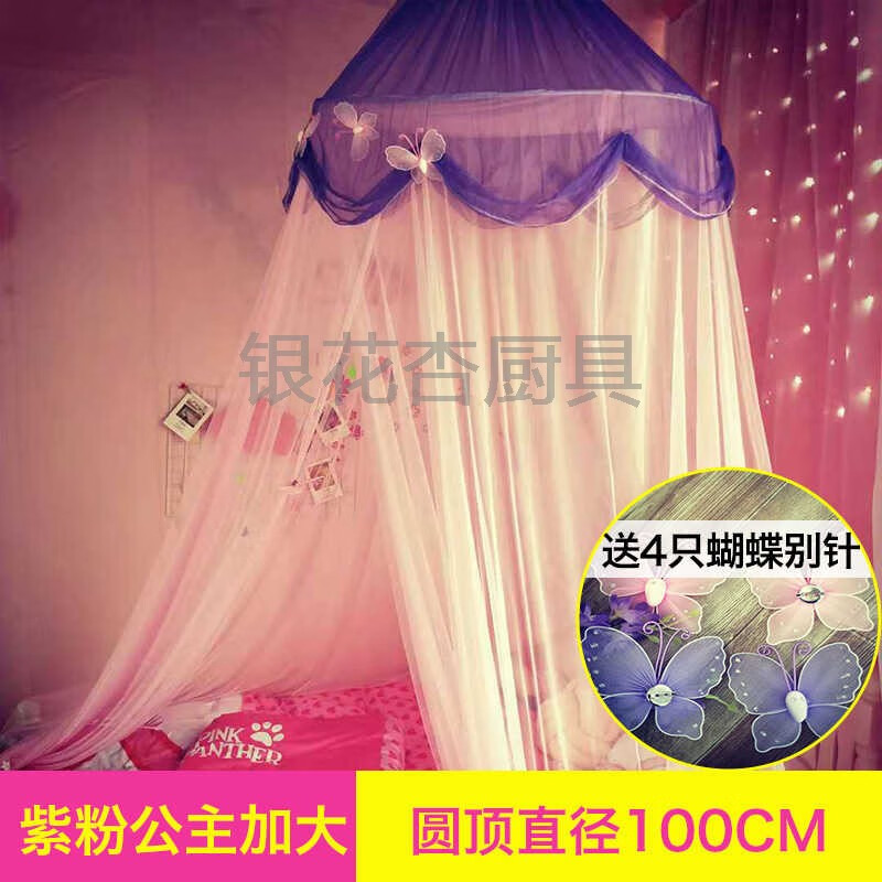 YWZR新款公主風圓頂蚊帳吊頂免安裝公主女孩夢幻床簾幔紗吊掛家用15床 紫粉公主100圓+蝴蝶4只 1.2m（4英尺）床