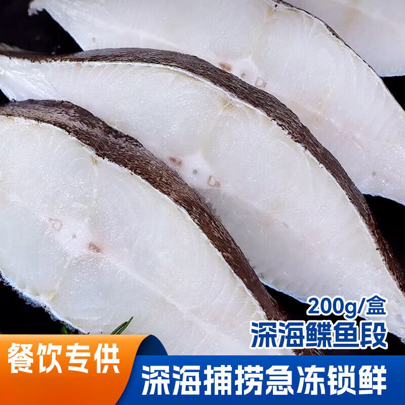 ANSON牙片魚黑鰈魚比目魚深海魚貼體鰈魚切片日料寶寶輔食海鮮 200g/盒