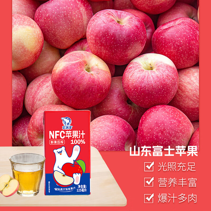 北冰洋NFC苹果汁100%纯果汁利乐包果汁饮品NFC工艺早晨饮料火锅搭子礼盒 125ml*36盒