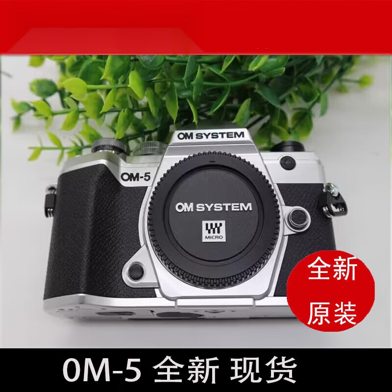 奧林巴斯（OLYMPUS）OM SYSTEM/奧林巴斯OM-5微單數(shù)碼相機(jī) OM5單電無反 復(fù)古 自拍Vlog OM-5黑色單機(jī)獨立包裝 國 官方標(biāo)配