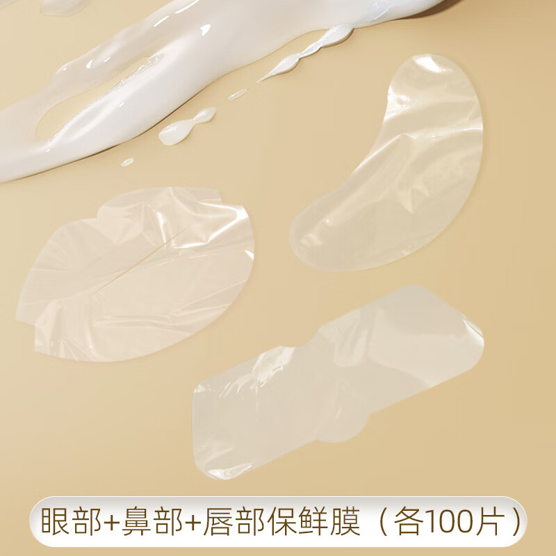 皮膚管理保鮮膜眼部保鮮膜一次性透明塑料眼膜貼美容院油敷眼膜紙 【全臉護理】眼部保鮮貼+鼻部保鮮貼+唇部保鮮貼 共