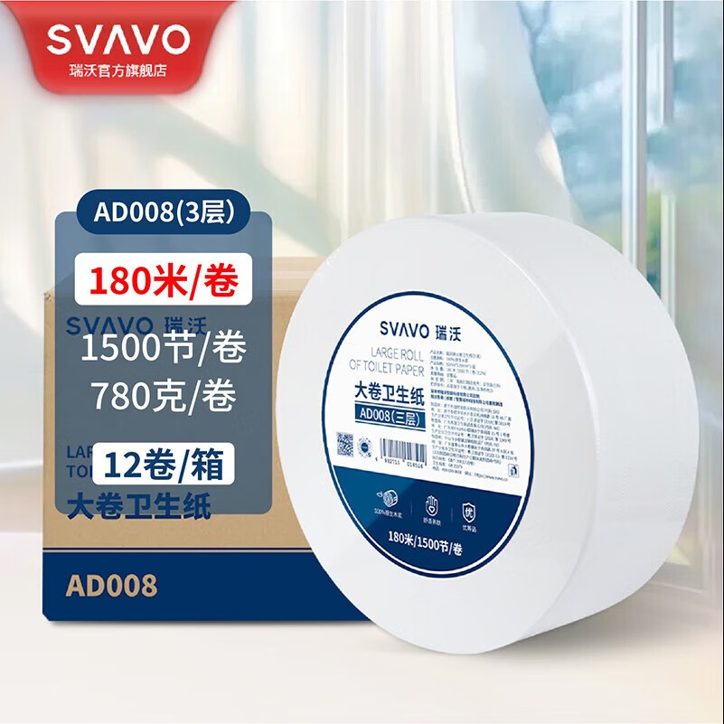 瑞沃（SVAVO）圆形大卷纸商场卫生纸珍宝卷纸原木浆三层大盘家用厕所大卷纸巾 3层 780g*36卷 【AD008三箱+JY565】