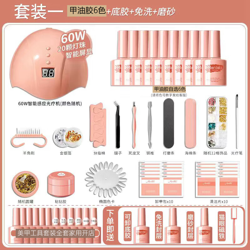 嬋姿蘭美甲套裝全套初學(xué)者家用做指甲油膠美甲工具光療機(jī)爆款美甲店專用 套裝1【詳情頁自選6色】+20顆燈珠60瓦光療機(jī)
