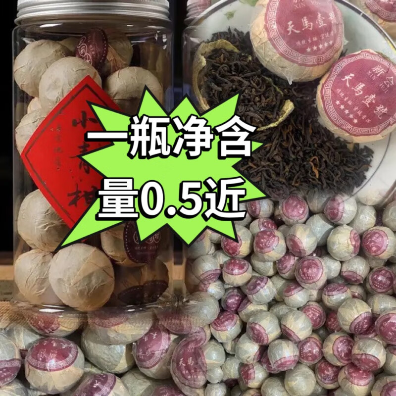 天馬小青柑茶葉普洱茶新會小青桔陳皮普洱熟茶正宗一號柑橘桔普茶 【品質(zhì)好茶】生曬柑天馬壹號果 2罐共500克