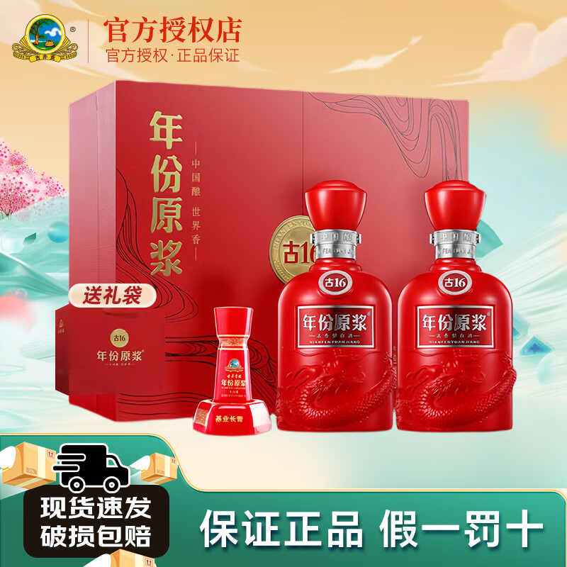 古井贡酒年份原浆古16礼盒 50度浓香型 500ml*2瓶 节日送礼婚庆白酒 50度 500mL 2瓶