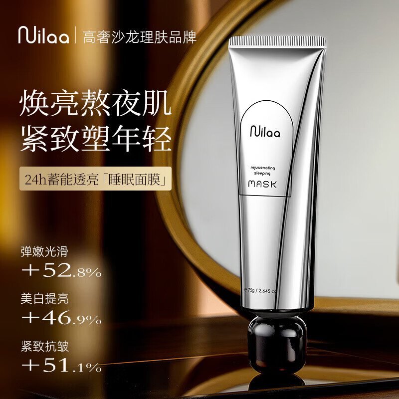 Nuilaa日本进口熬夜救急睡眠面膜免洗美白补水淡斑去黄抗皱衰老涂抹式 【熬夜补救】免洗睡眠面膜 1支