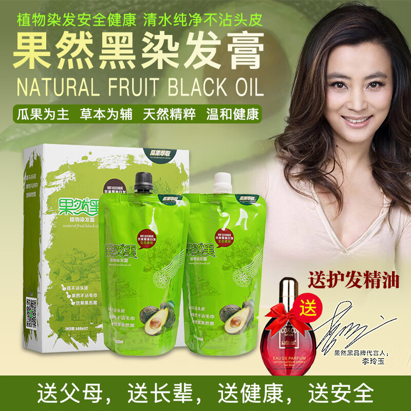 果然黑染发霜纯植物染发剂膏不沾头皮清水黑油不过敏盖白发不伤发在家染 大盒450ml*2送精油送工具