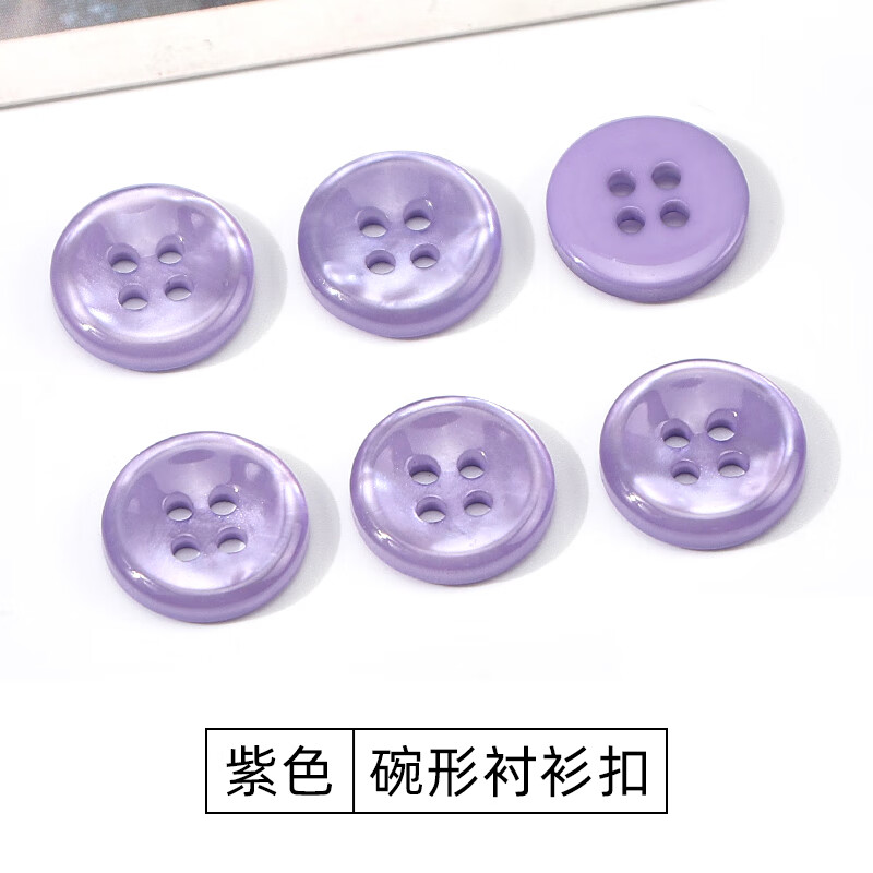 彩色樹脂圓形扣子男女襯衫開衫針織衫毛衣衣袖兒童DIY手工小鈕扣 紫色碗形襯衫扣 11mm(10顆)送針線包襯衣