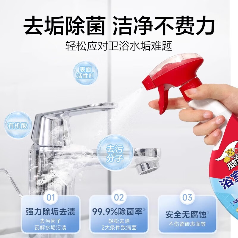 威王浴室水垢清洁剂卫生间淋浴房擦玻璃水垢清除剂液体强力去污垢 【一擦即净】水垢清洁剂500g*2