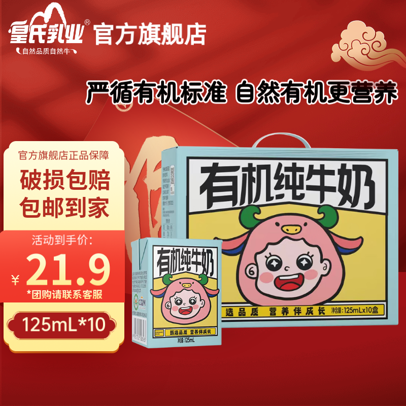 ������ҵССˮţ���л���ţ�� ��ͯ���Ӫ���л�ţ������װ125mL*10��/�� 125mL*10�С�10�²���