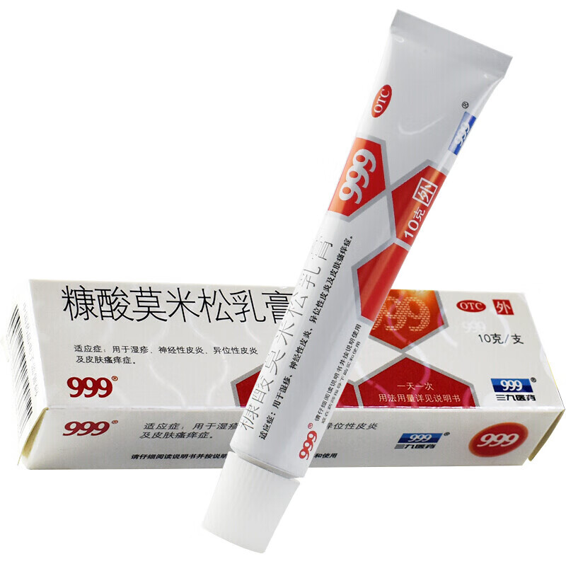 999 糠酸莫米松乳膏 10g 湿疹神经性皮炎异位性皮炎皮肤瘙痒症 1盒装