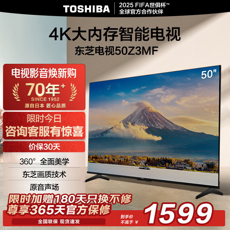东芝东芝电视50Z3MF 50英寸 2+32GB超薄全面屏 远场语音 高色域 4K高清液晶智能平板游戏 50英寸