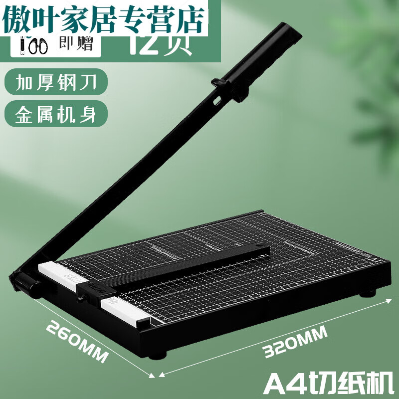 A4切紙刀黑色手動(dòng)切紙機(jī)名片裁紙刀A5金屬裁照片裁剪相片割紙機(jī)裁紙機(jī)小型辦公用切紙器迷你裁紙神器裁切 A4 可裁切12頁(yè)(美工刀+剪刀) 60°以上 24cm 15cm