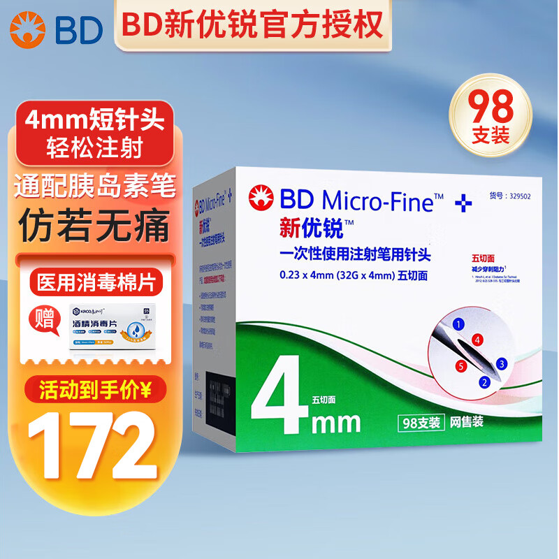 新优锐bd胰岛素针头一次性使用注射笔低痛针头4mm诺和灵bd针头家用 4