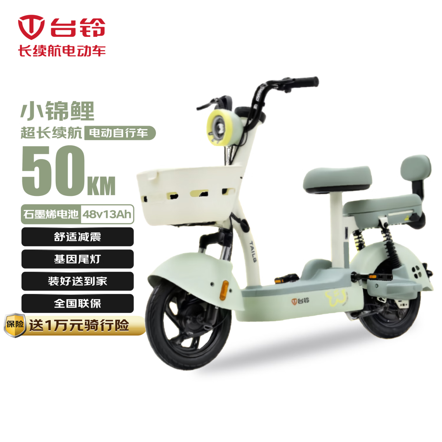 台铃电动自行车小锦鲤50公里长续航电动车石墨烯电池48V13Ah电瓶车新国标上班代步小电驴碧波绿