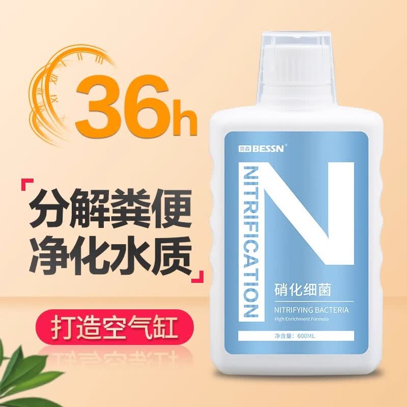 BESSN贝森硝化细菌高活菌鱼缸净水剂消化细菌分解氨氮净化水质稳定剂 1瓶硝化细菌  【350ml/瓶】