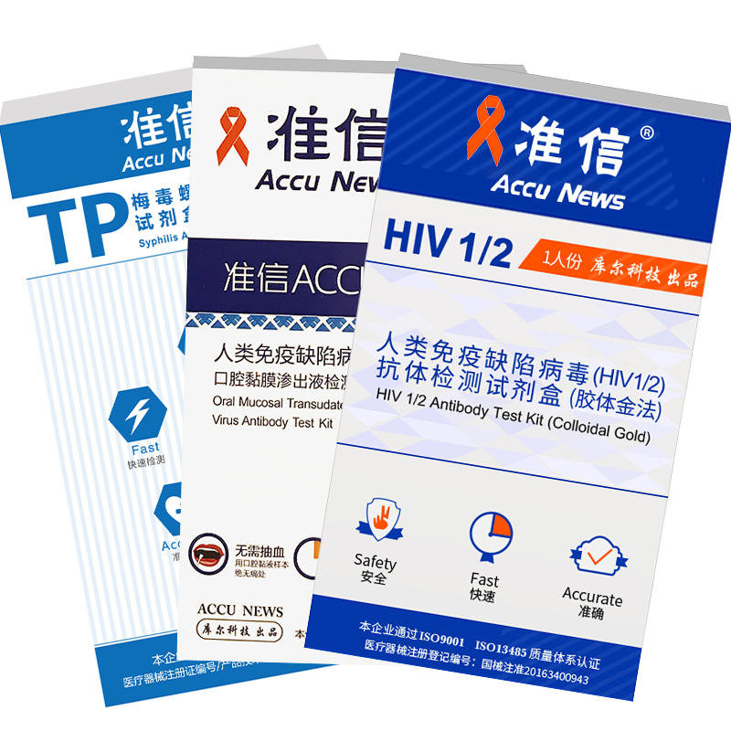 准信艾滋病检测试纸 唾液血液性病hiv检测试纸 唾液+血液+梅毒套装