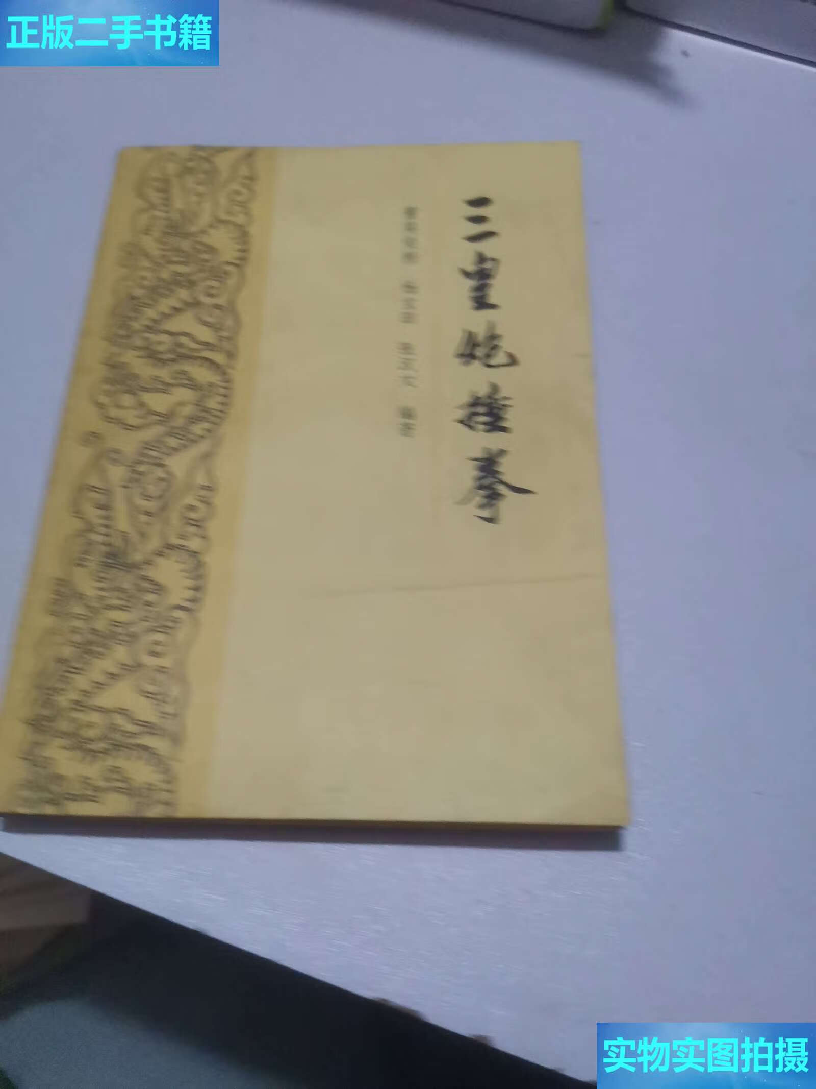 三皇炮捶