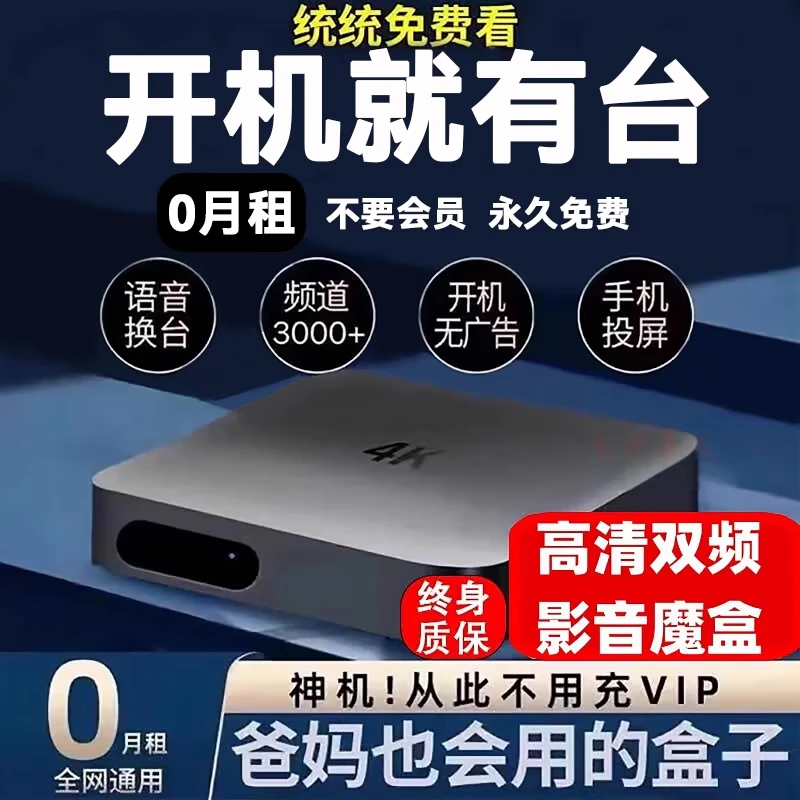 春亨wifi通用电视8K网络机顶盒全网通免费机顶盒高清看电视终身Ivip 8K影音版-直播影视【双频豪华高清版本】