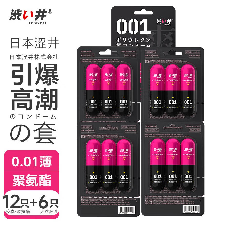 涩井001超薄胶囊避孕套日本进口品牌延迟超薄000.01男专用安全套套byt 快潮3只x4盒 送延时喷雾5ml 日本涩井001胶囊聚氨酯避孕套超薄0.01隐形裸入