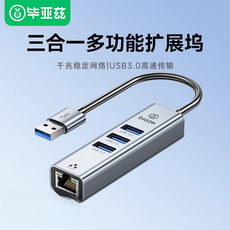 毕亚兹网线转接口usb转以太网口转换器扩展坞连接千兆有线网卡拓展网络宽带usb接头台式机笔记本电脑分线 USB3.0分线器+千兆网口-铝合金款