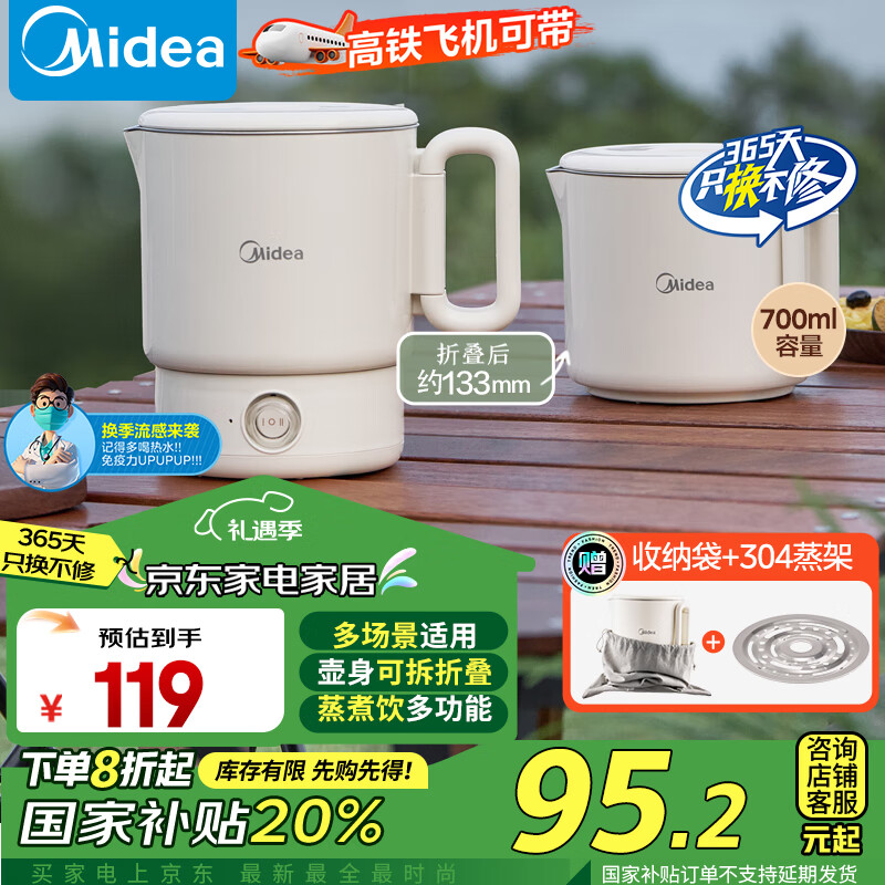 美的(Midea)【国家补贴】便携烧水壶电水壶折叠电热水壶烧水杯旅行不锈钢电热水杯养生冲奶学生泡面杯SH07S104